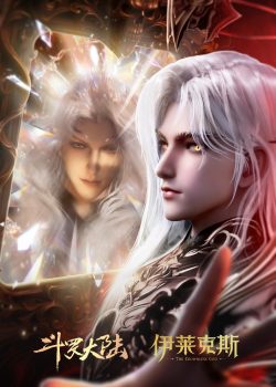 Thần Ấn Vương Tọa Movie: Y Lai Khắc Tư truyền kỳ