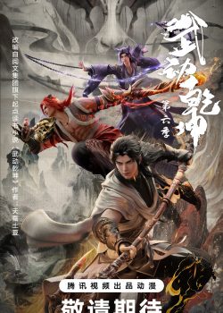 Vũ Động Càn Khôn Phần 6