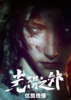 Quang Âm Chi Ngoại